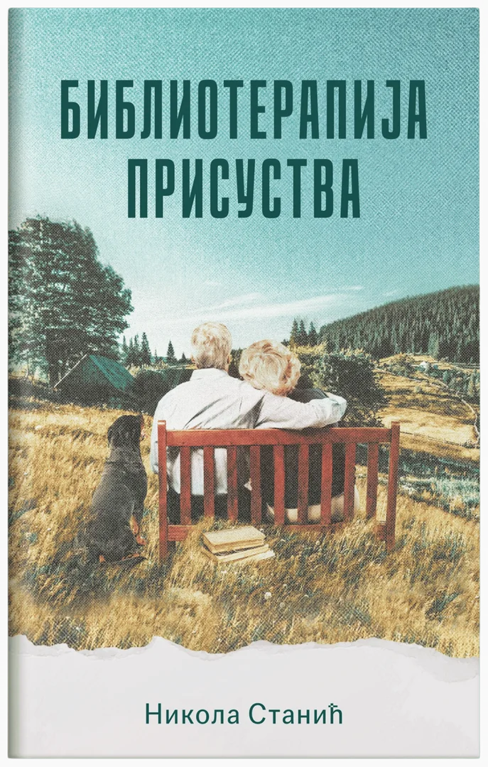 Korica: Biblioterapija prisustva